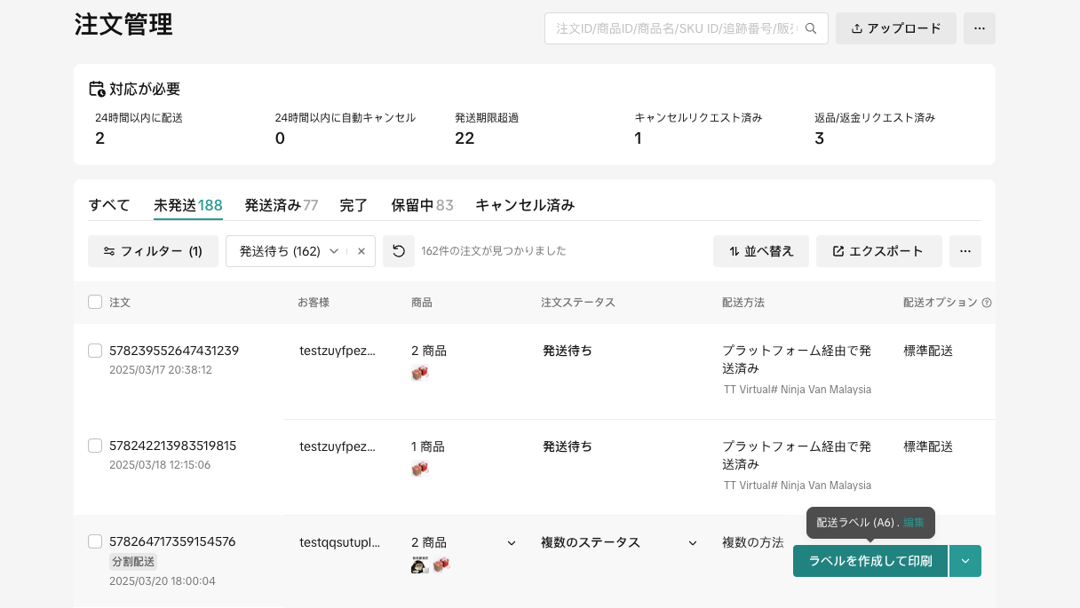 注文を別々の荷物に分割する方法