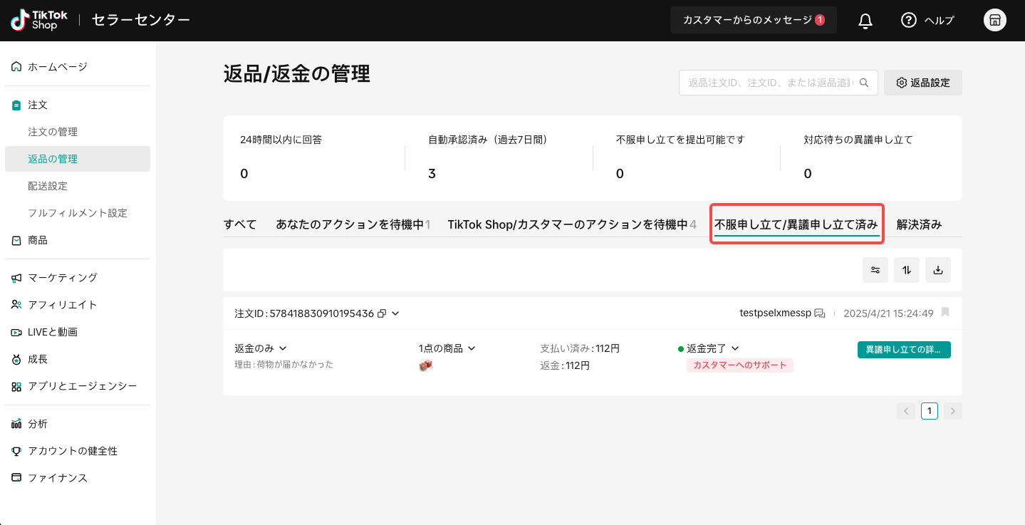 只今全て４〜7日発送！！返品×返金×様 リクエスト 10点 まとめ商品 返品と返金（APAC L2L）