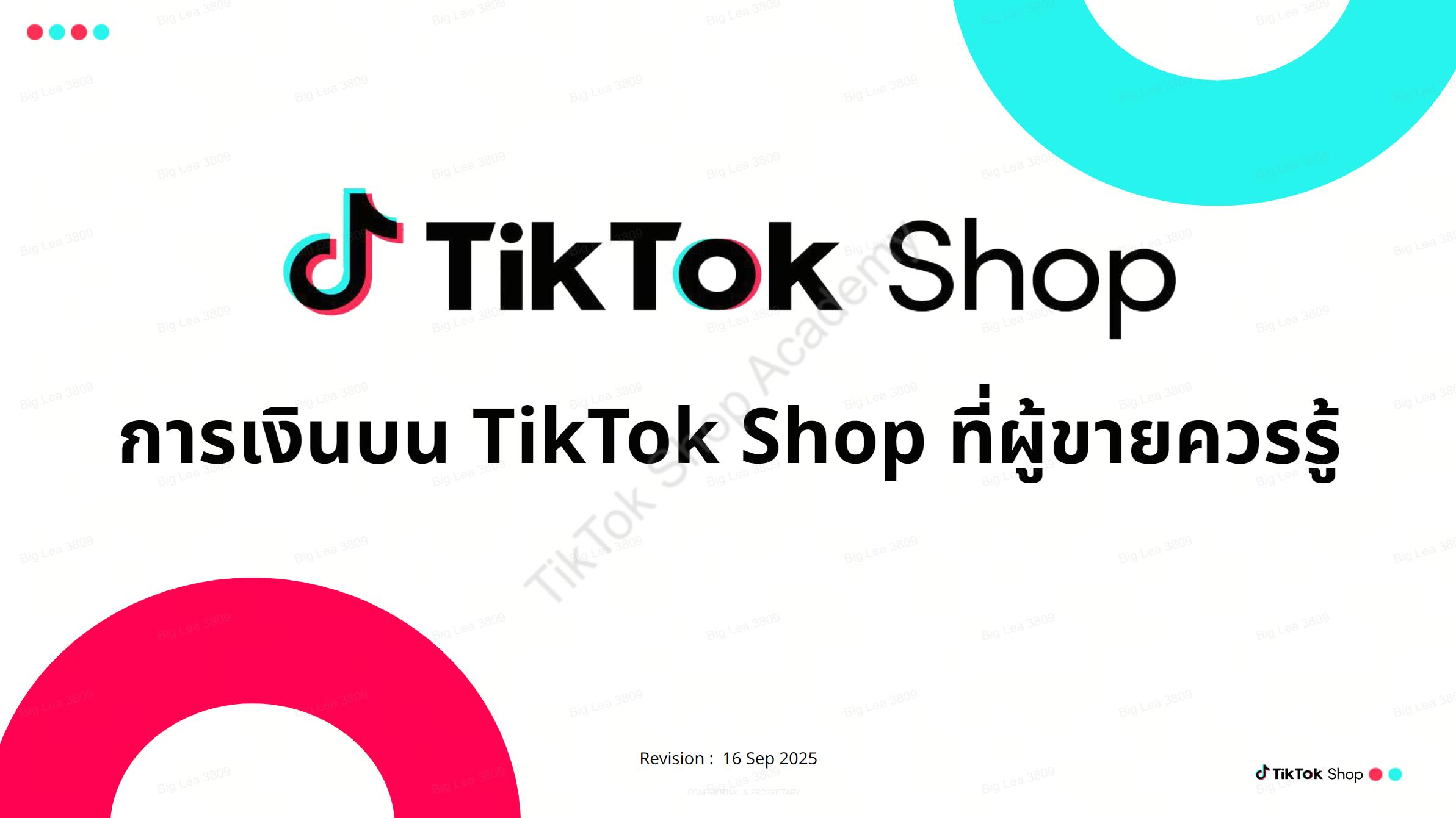 TikTok Shop TuTor II การเงินบน TikTok Shop ที่ผู้ขายควรรู้ (1)_watermark.pdf