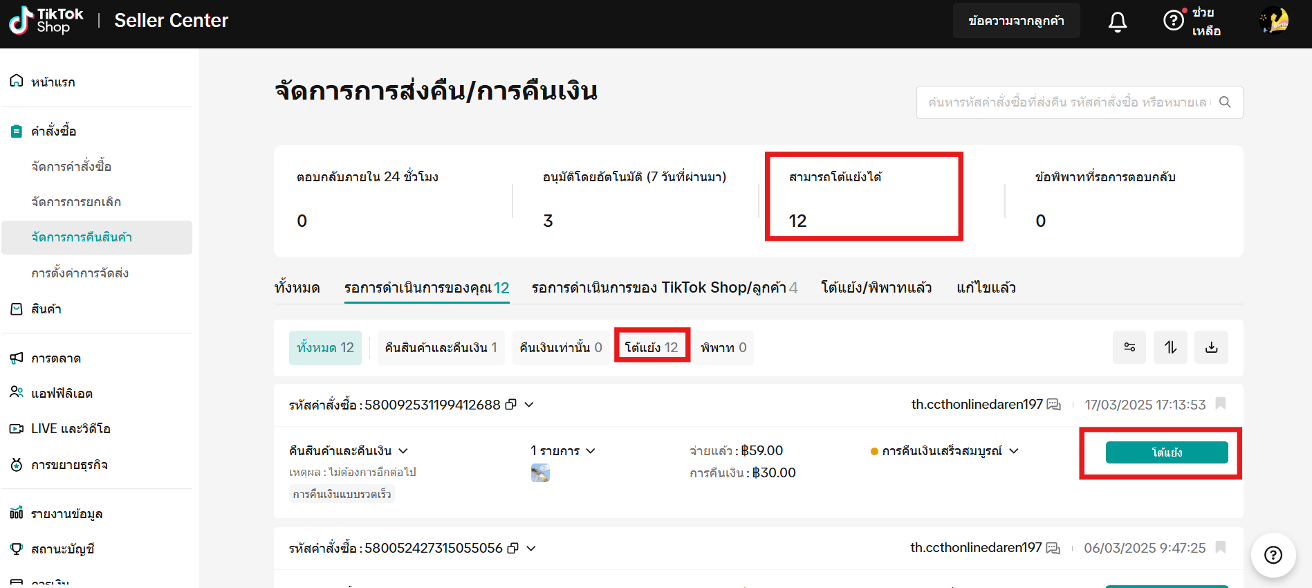 Return Refund.png 1.png