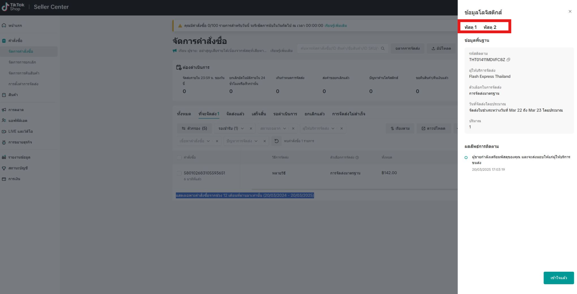 Screenshot 2025-03-21 143004.png