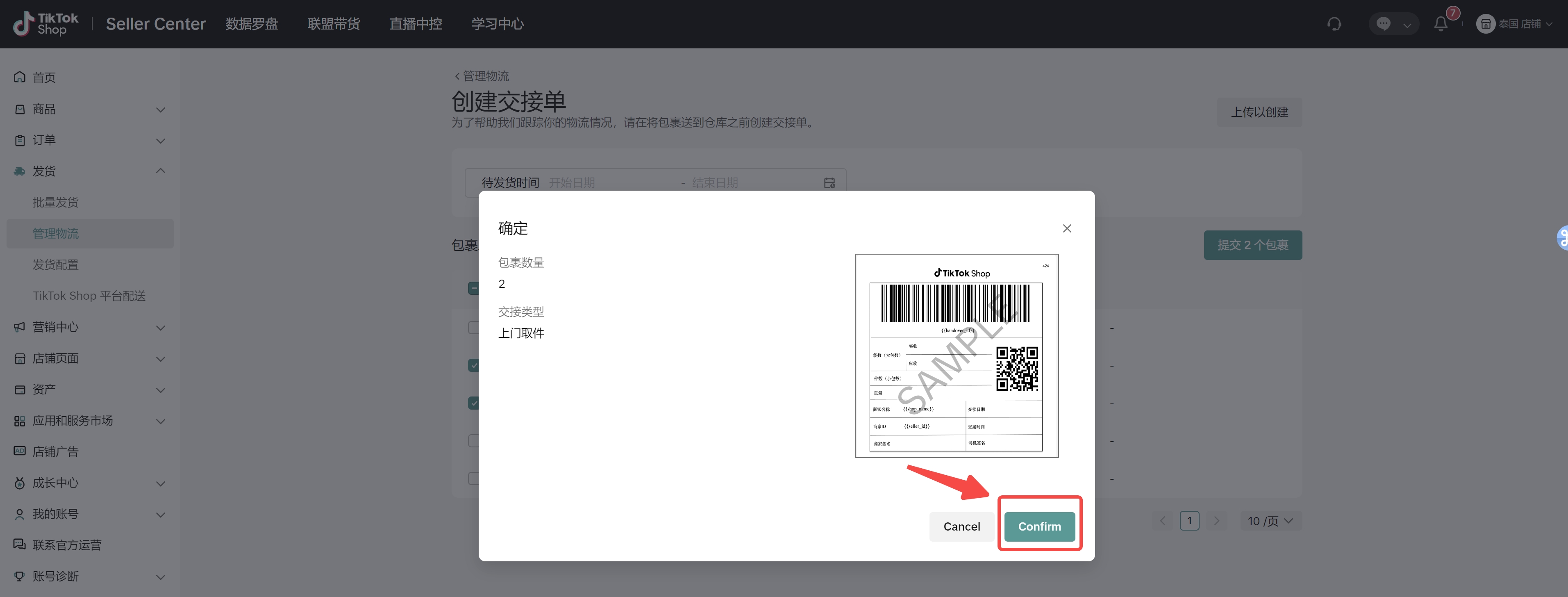 商家创建交接单(即发货预报)功能介绍