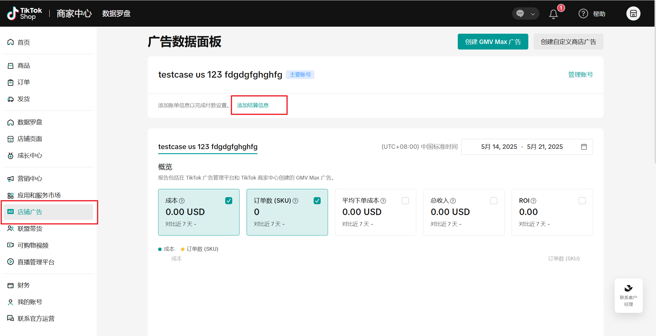 自助广告开户功能上线说明