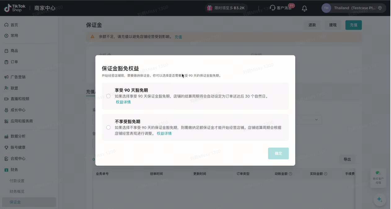 跨境店铺保证金操作指南（东南亚）