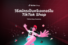 วิธีการสมัครเป็นครีเอเตอร์แอฟฟิลิเอต