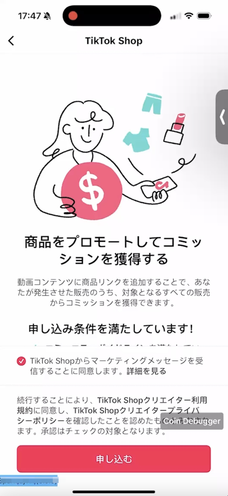 アフィリエイトクリエイターとして申請する方法