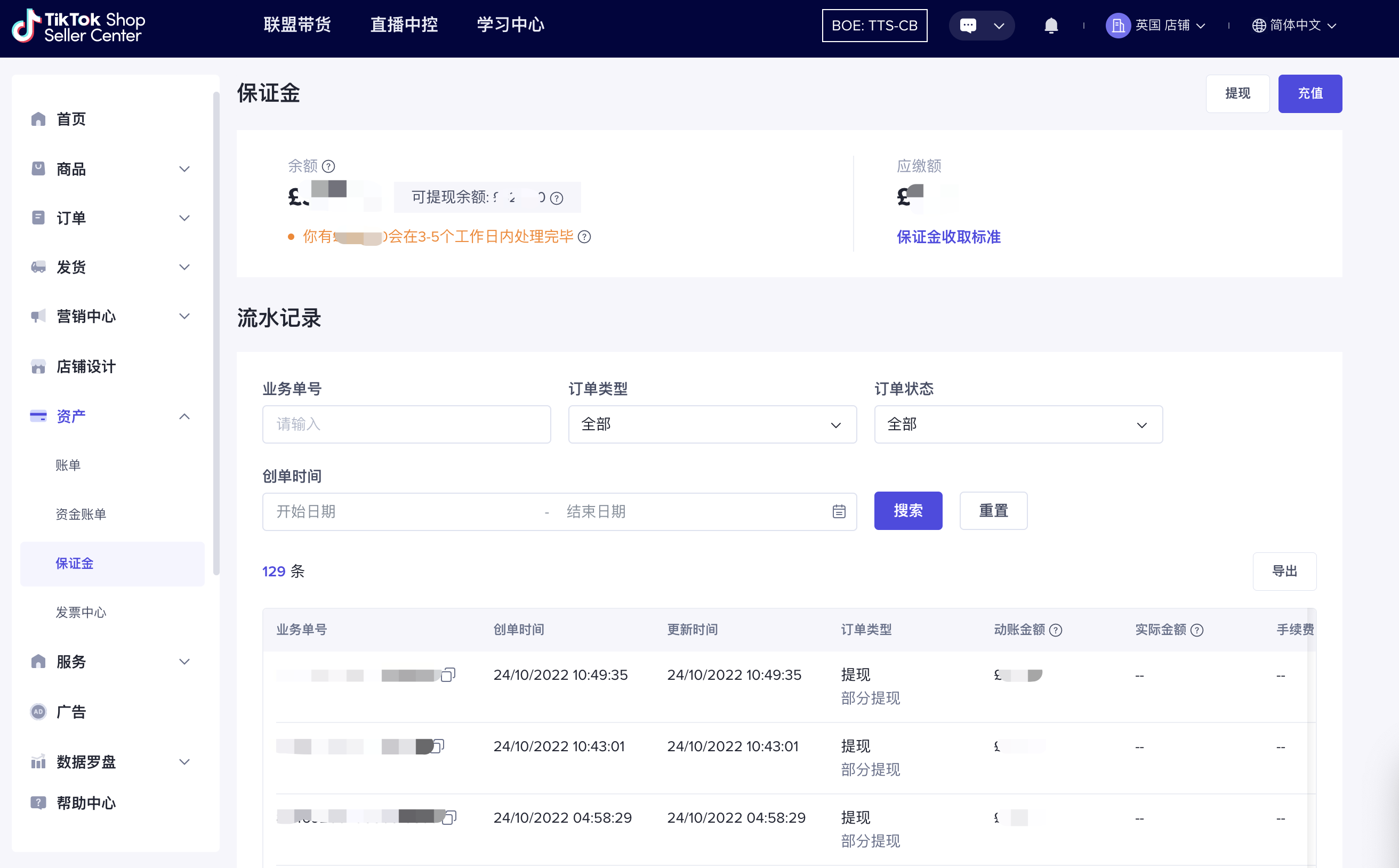 跨境店铺保证金操作指南（英国）