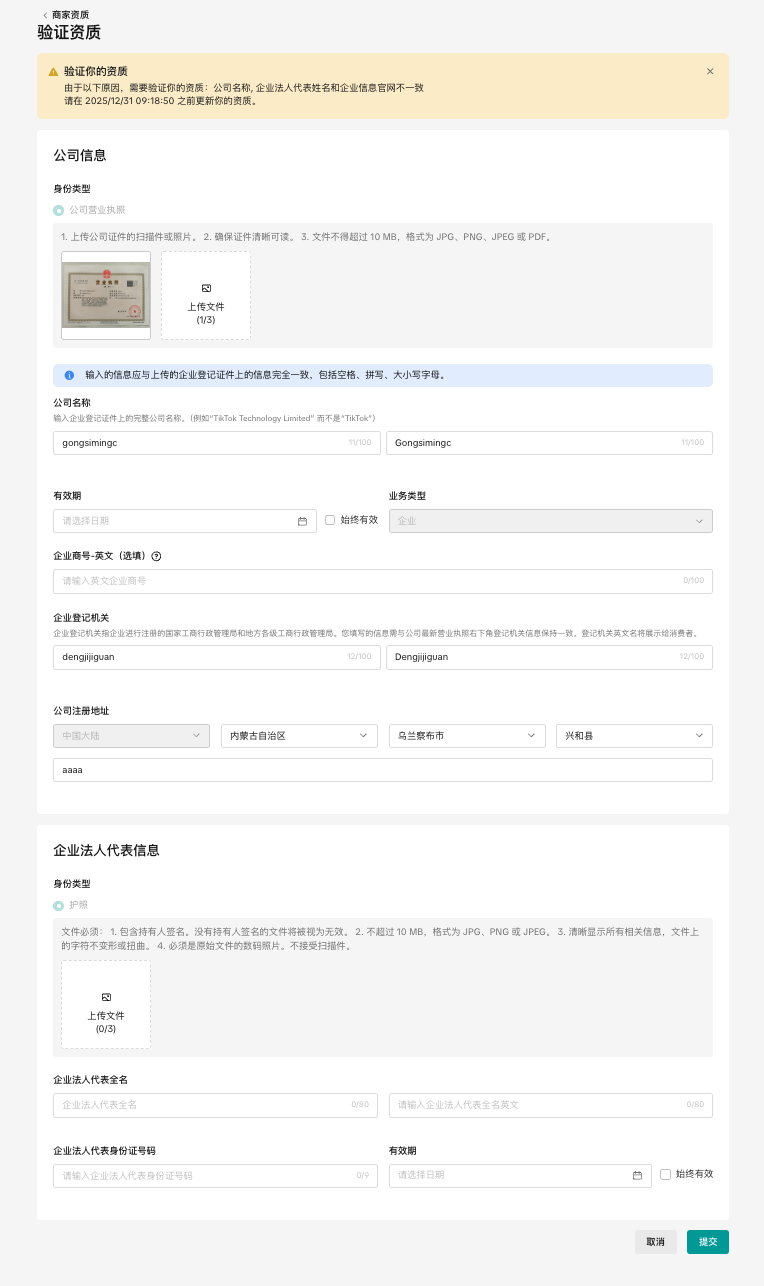 应对欧盟定向核查！TikTok Shop信息更新详细操作指南