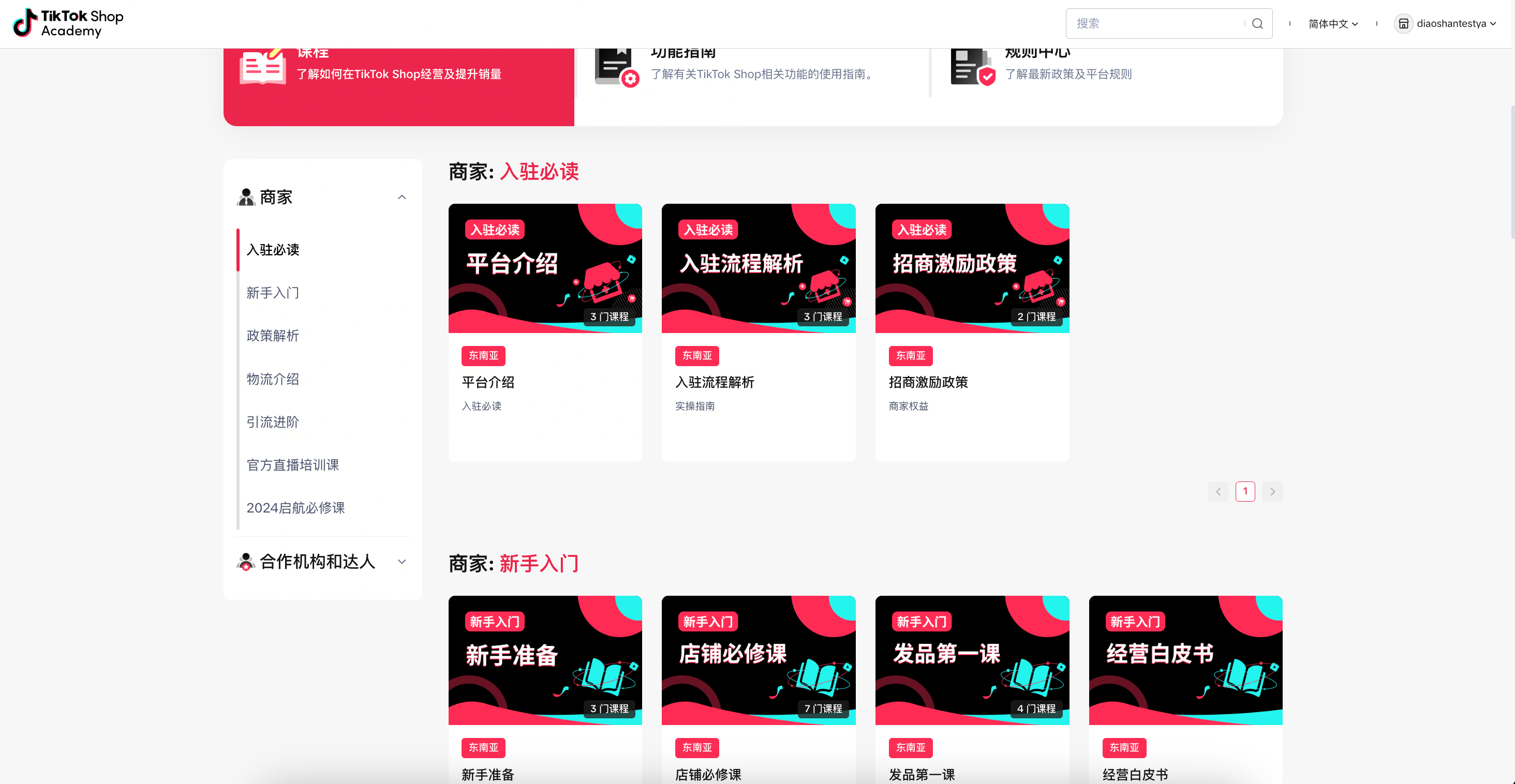 TikTok Shop 东南亚跨境2026 飞轮计划-Q1
