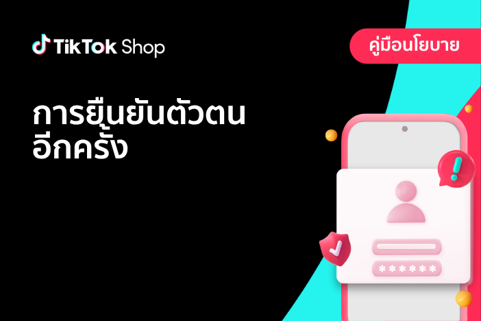 การยืนยันตัวตนอีกครั้ง