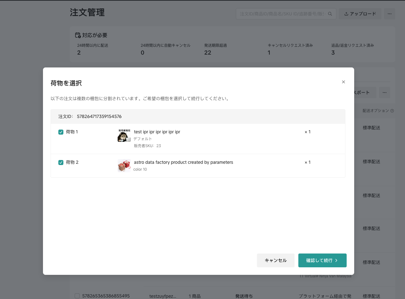 注文を別々の荷物に分割する方法