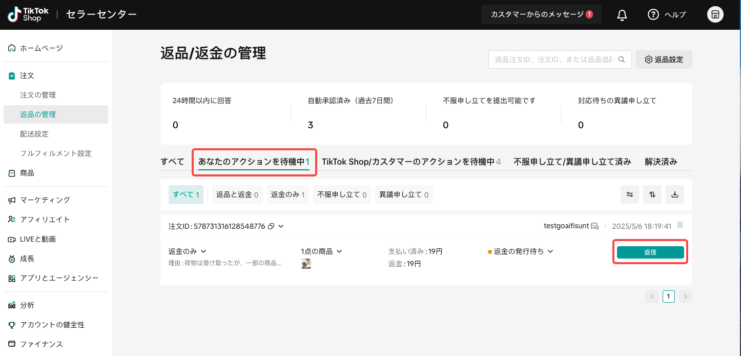 LY様 リクエスト 6点 まとめ商品 1 返品と返金（APAC L2L）