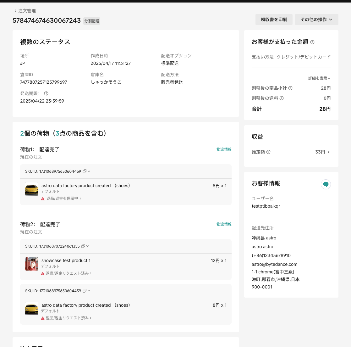 注文を別々の荷物に分割する方法