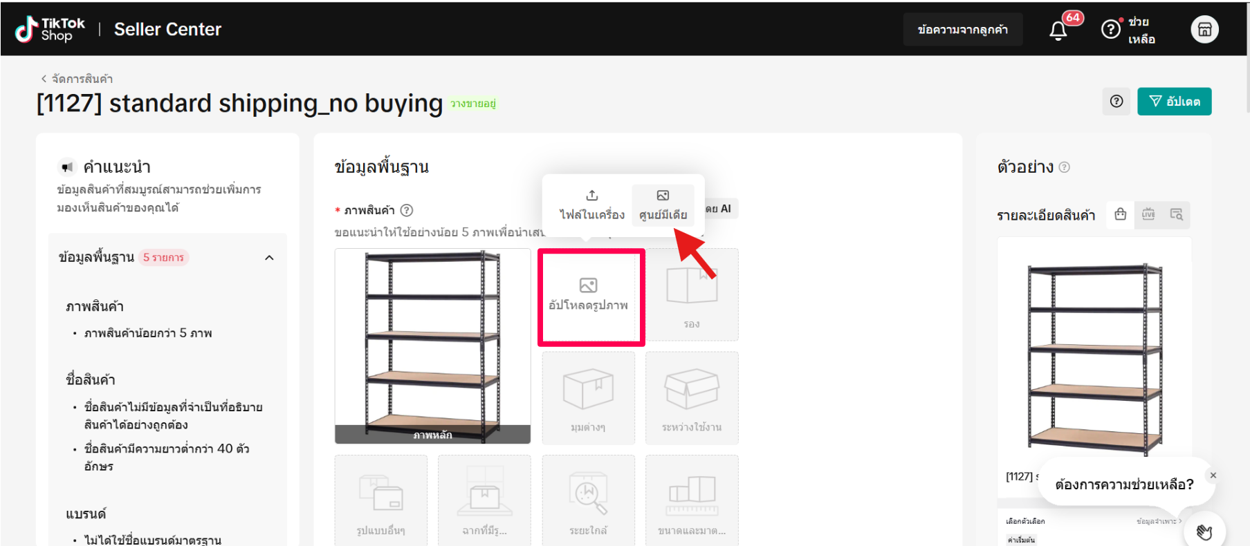 Product Media Center 5.png