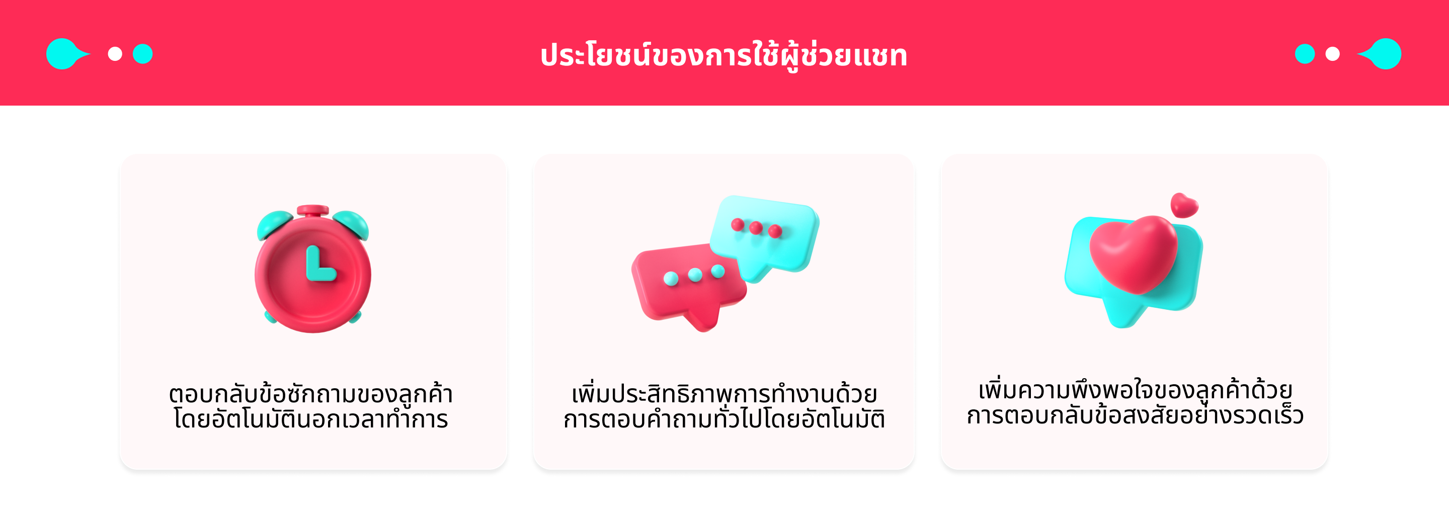 1. Benefits of Chat Assistant (TH).png