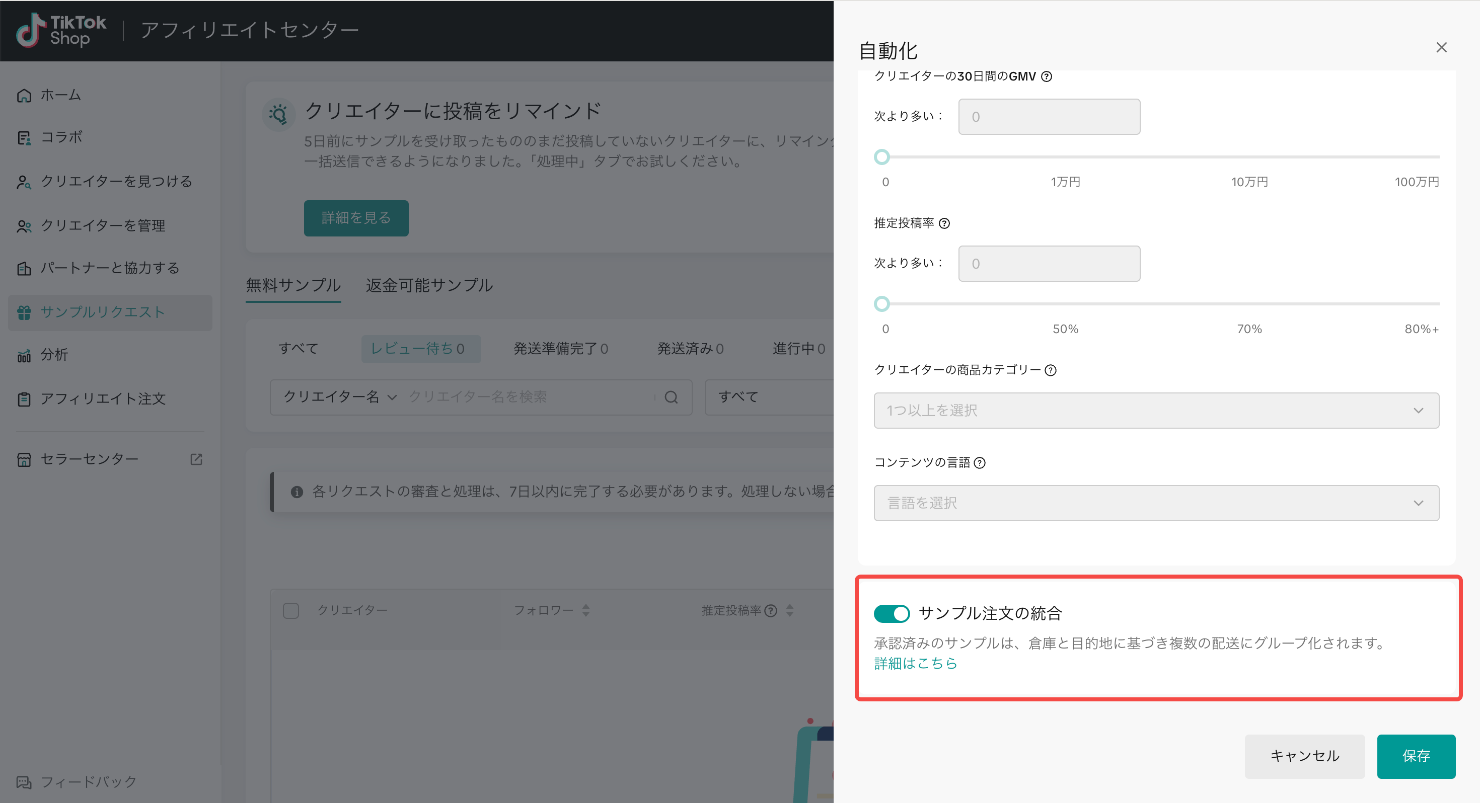 セラー向け無料サンプルガイド