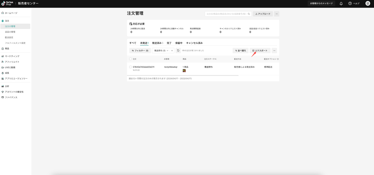 注文を別々の荷物に分割する方法