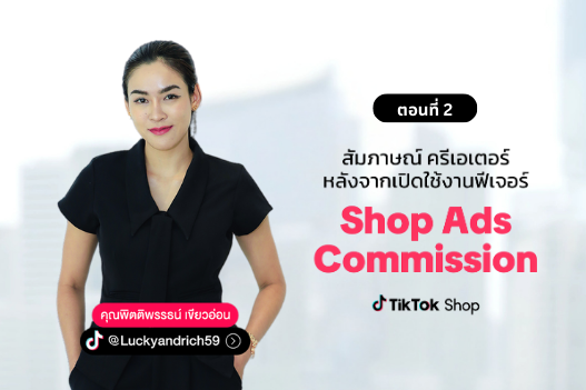 Shop Ads Commission (EP.2) -  Creator Showcase @luckyandrich59