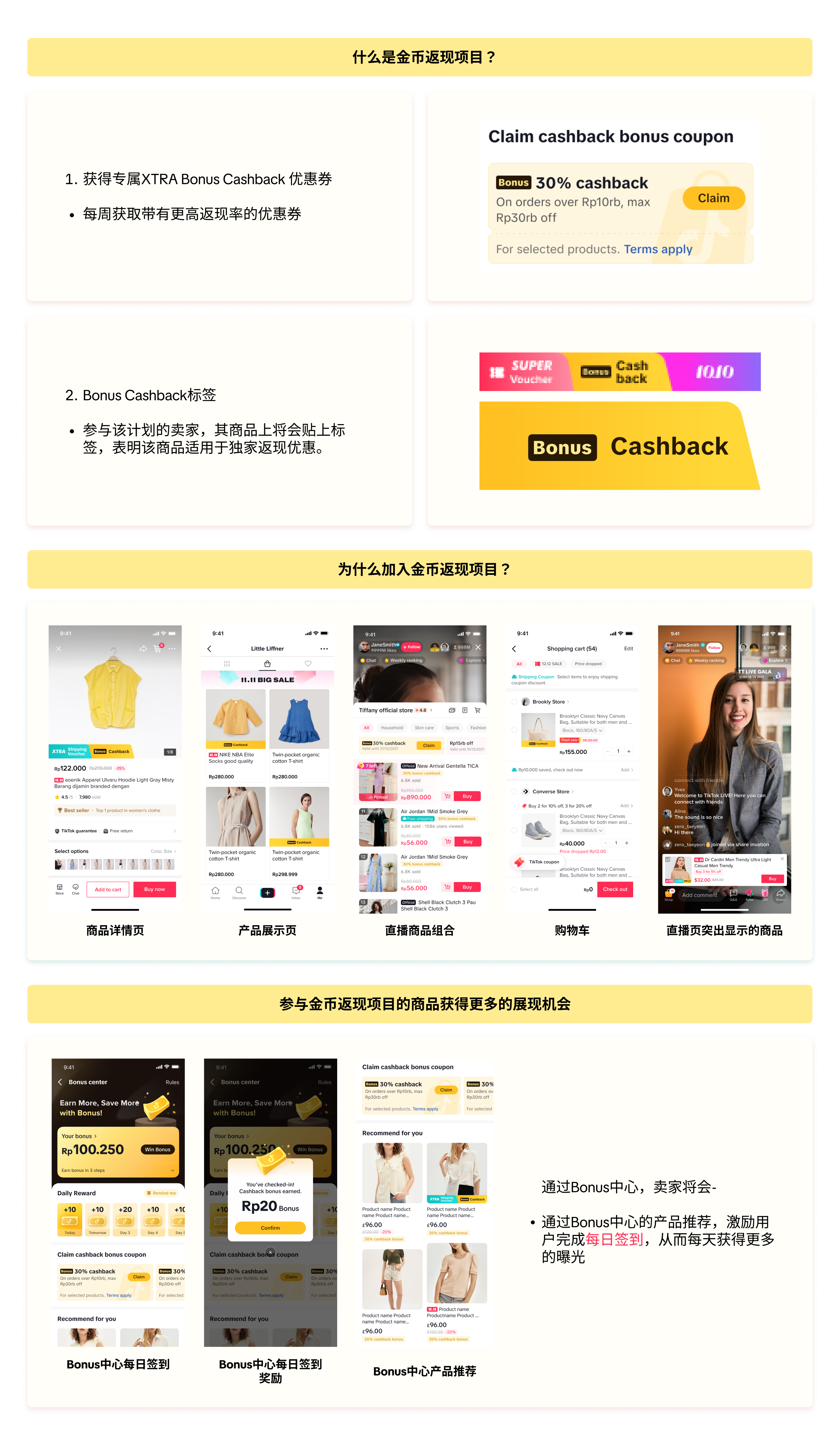 金币返现项目（Bonus Cashback Program)简介