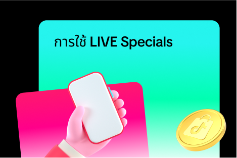 การใช้ LIVE Specials