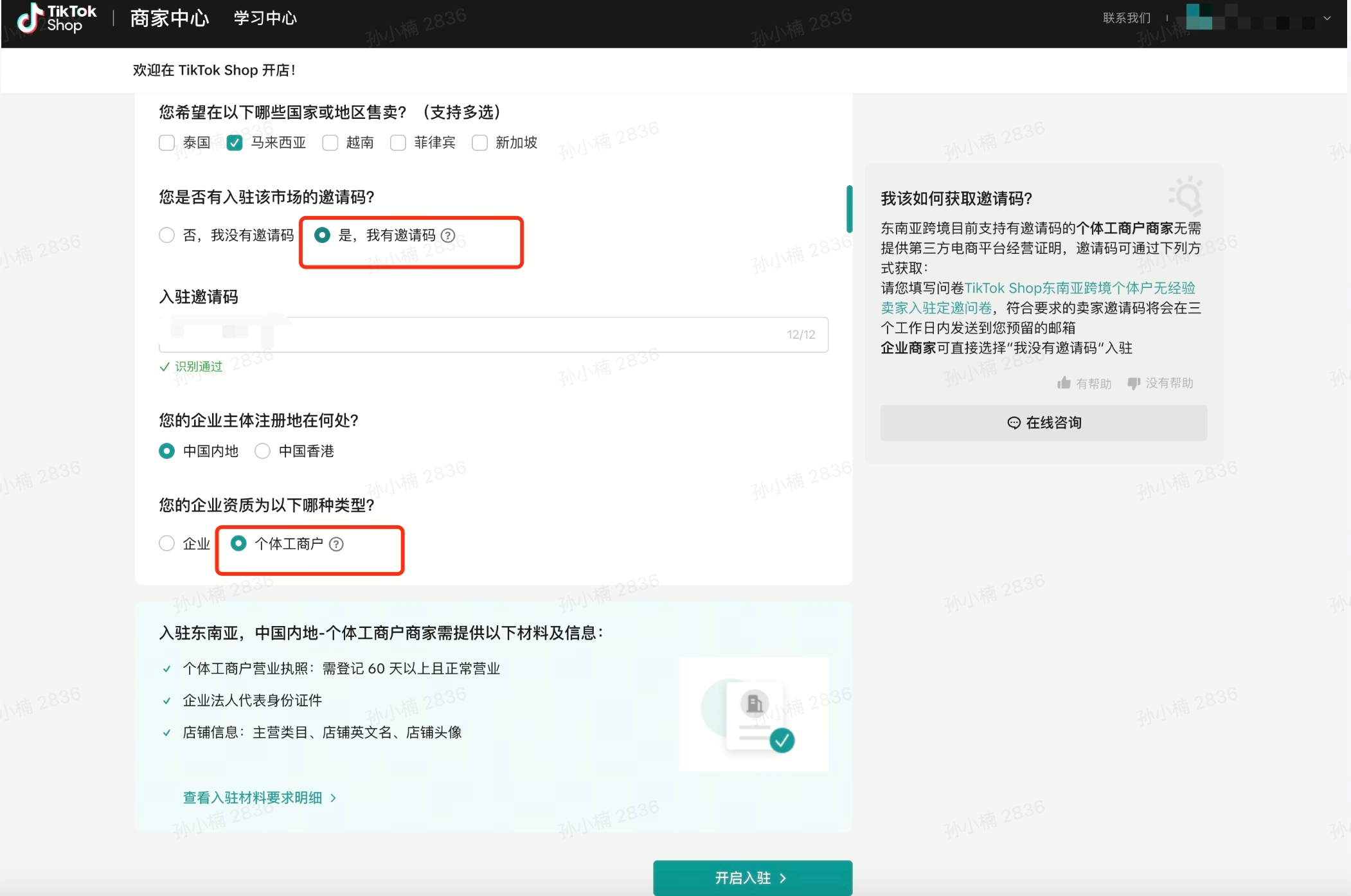 TikTok Shop 东南亚跨境2026 飞轮计划-Q1