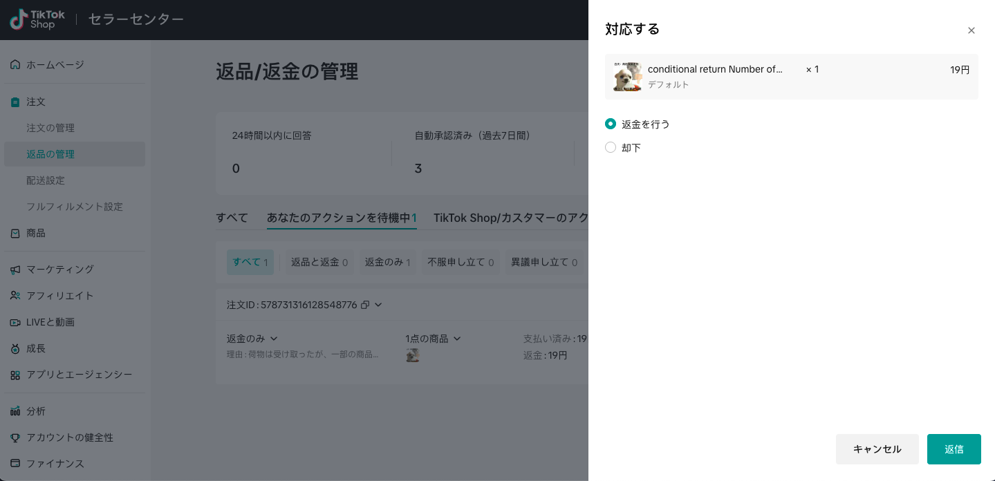 只今全て４〜7日発送！！返品×返金×様 リクエスト 10点 まとめ商品 Sheinの返品についての質問です返品リクエストをして後日の19日
