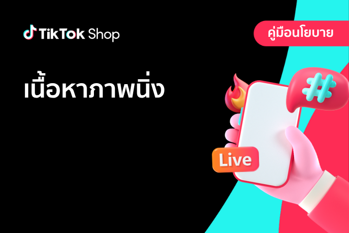 เนื้อหาภาพนิ่งคืออะไร