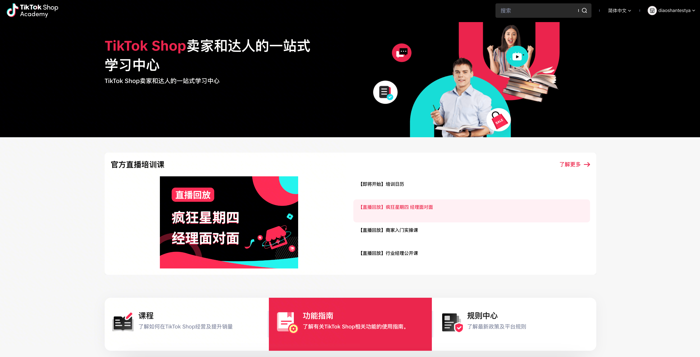 TikTok Shop 东南亚跨境2026 飞轮计划-Q1