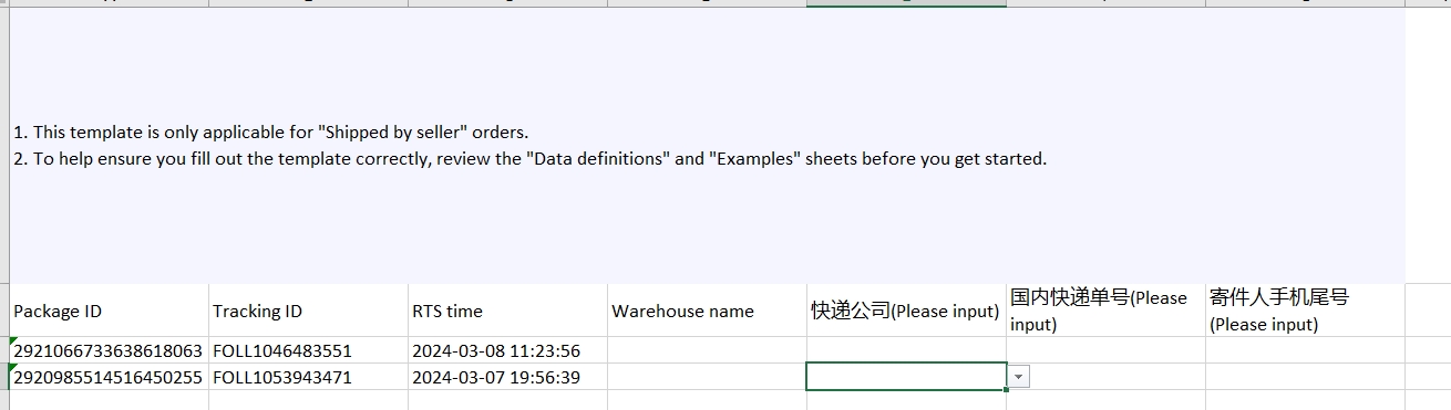 商家创建交接单(即发货预报)功能介绍