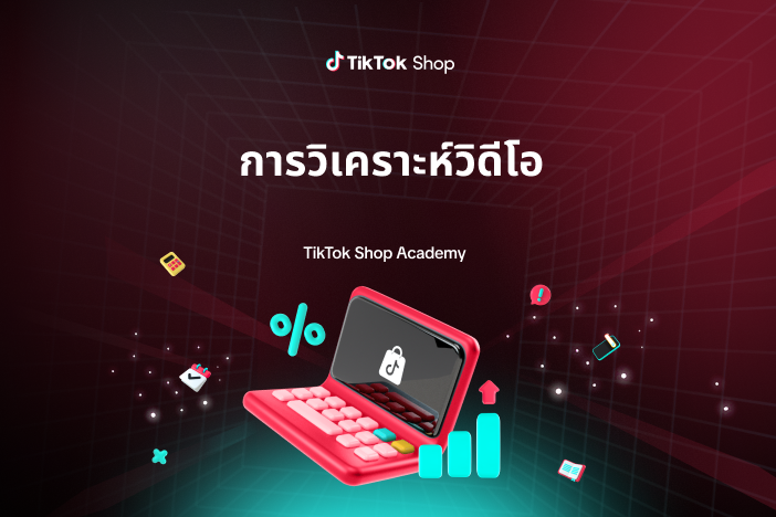 วิดีโอที่มีประสิทธิภาพ
