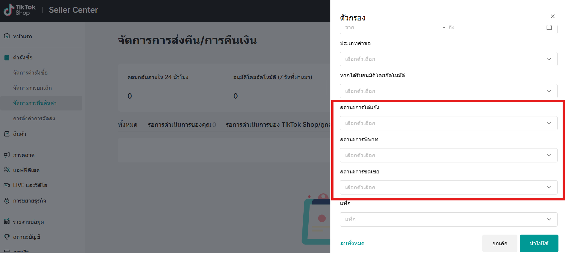 Manage Return and Refund.png