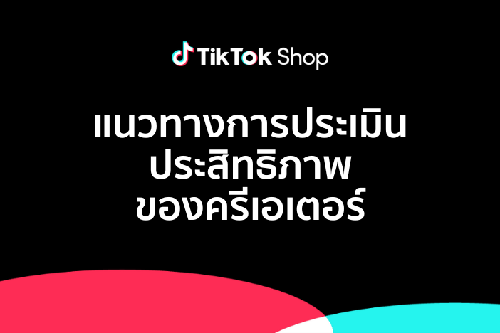 นโยบายบทลงโทษสำหรับครีเอเตอร์