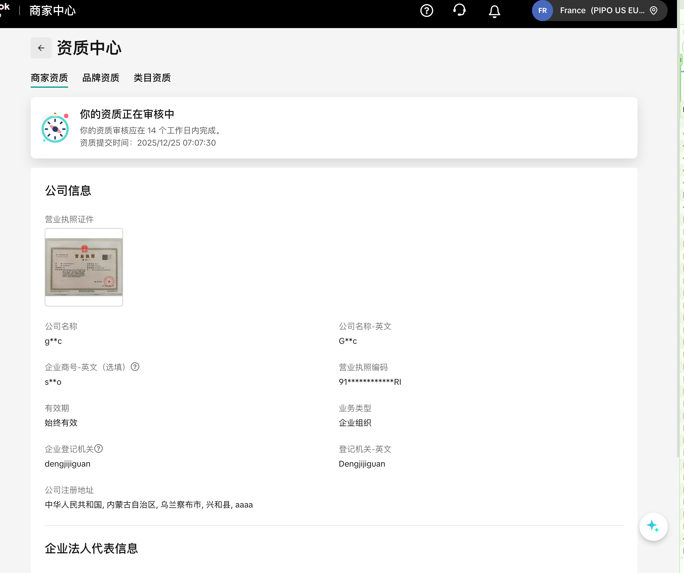 应对欧盟定向核查！TikTok Shop信息更新详细操作指南