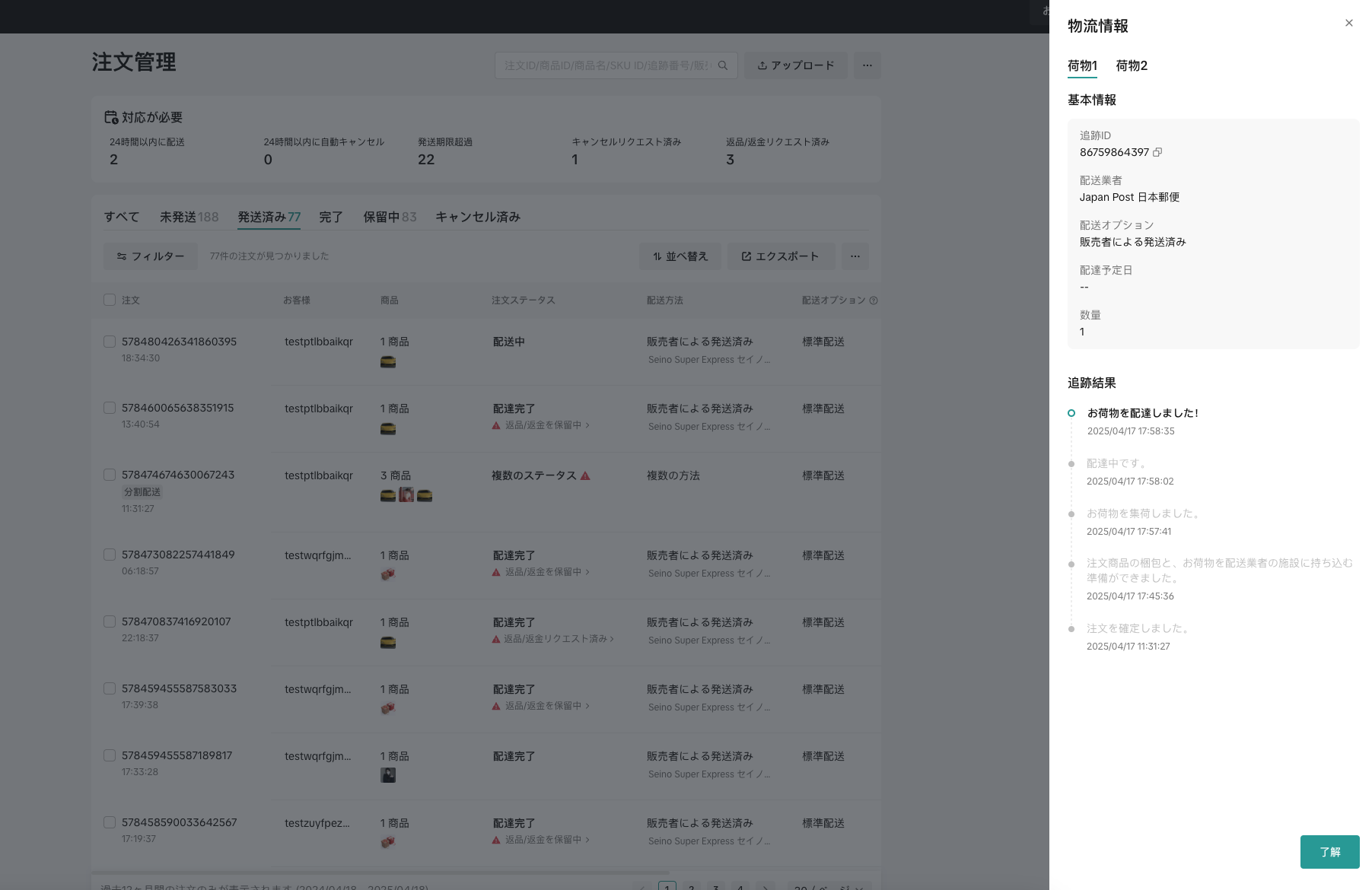 注文を別々の荷物に分割する方法