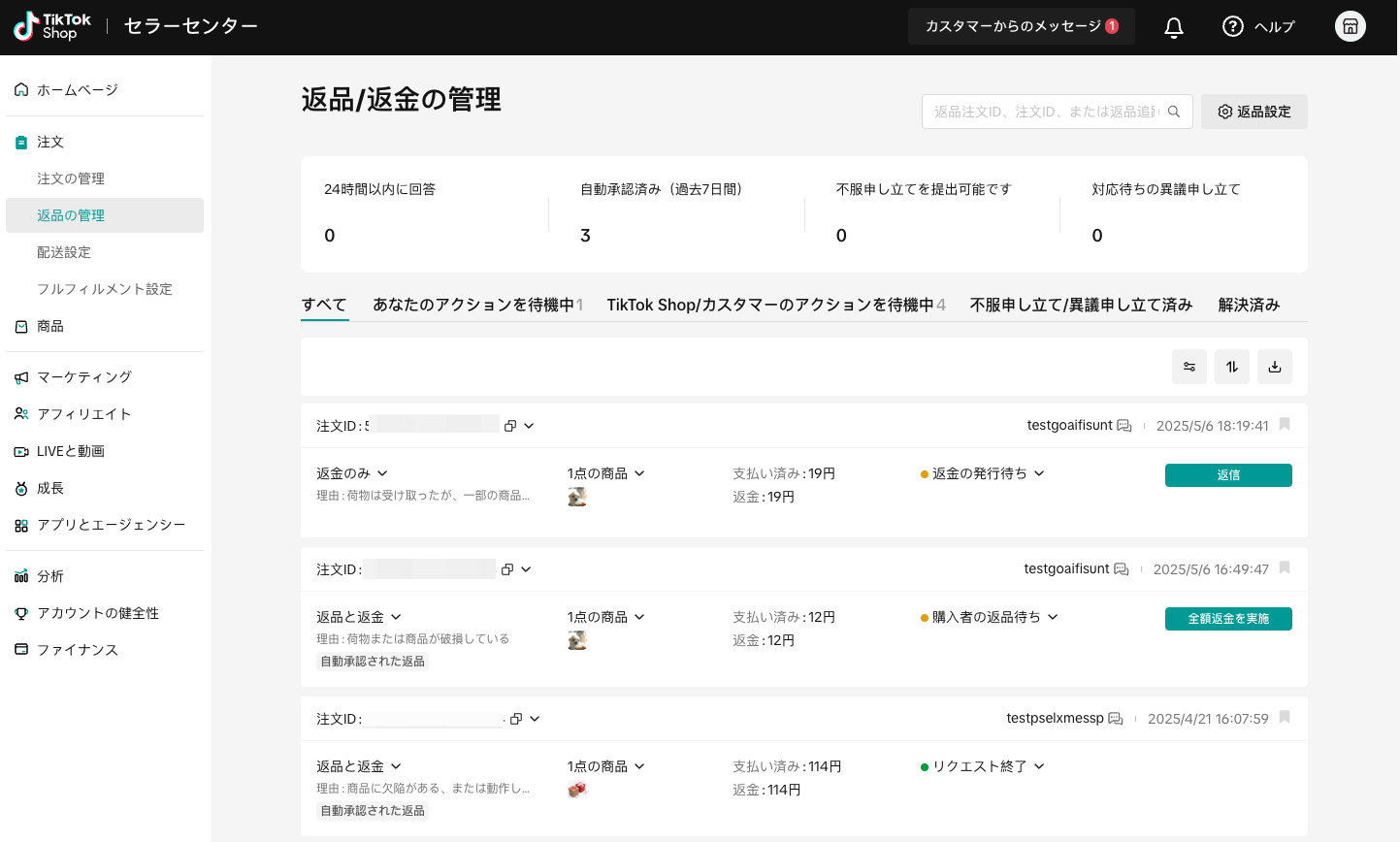 返品と返金（APAC L2L）