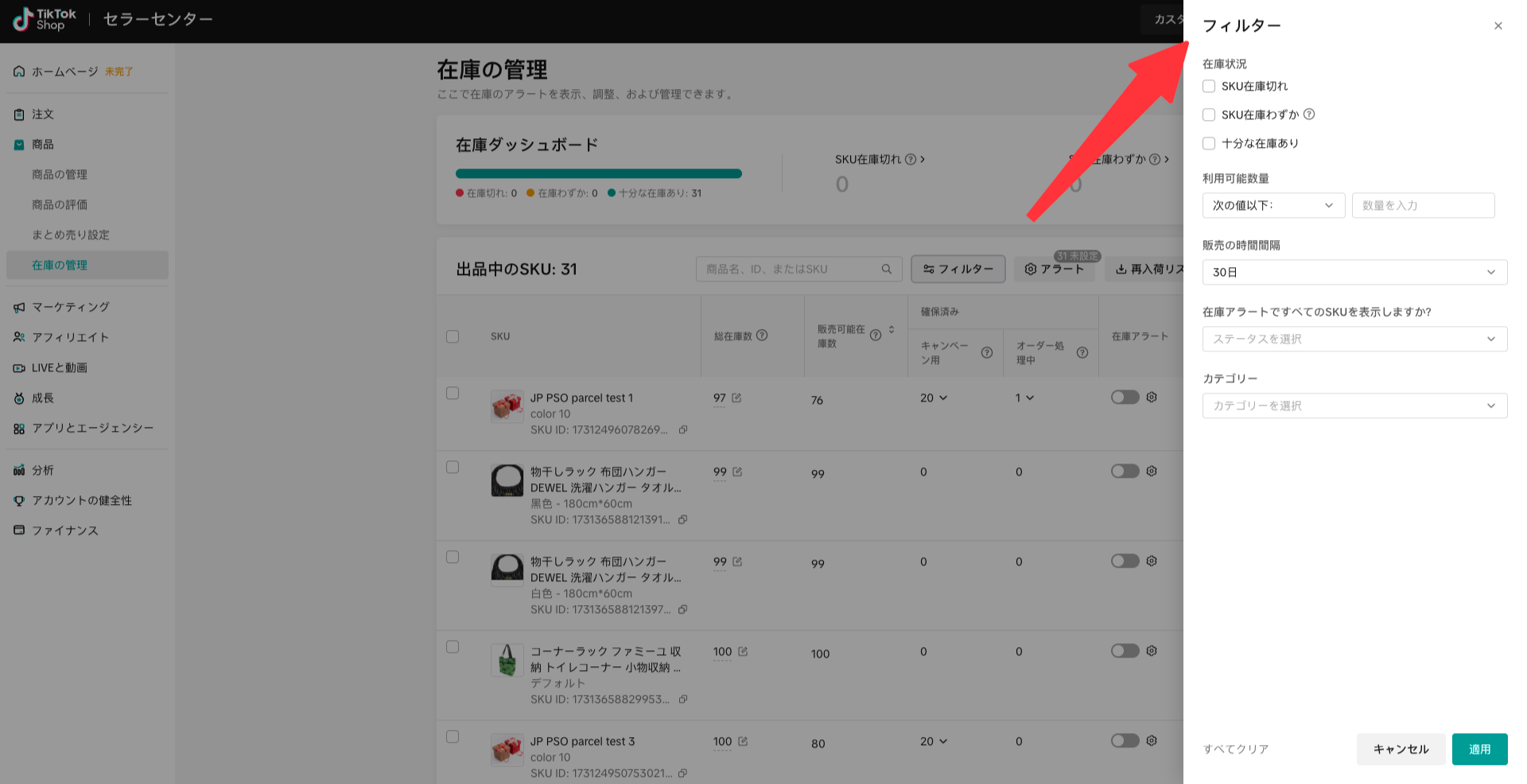 在庫管理