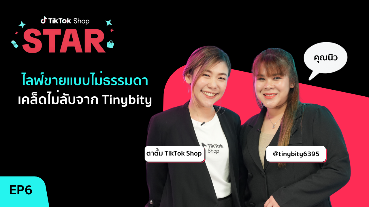 Tinybity TikTok Shop.png