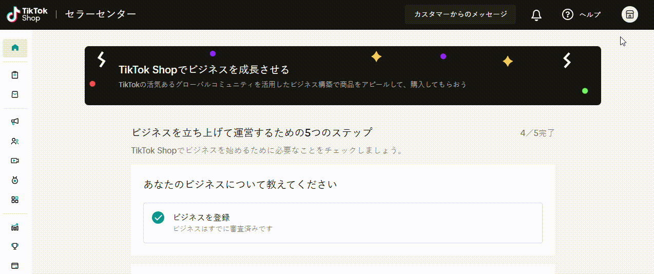 カテゴリー販売資格を申請するにはどうすればよいですか？