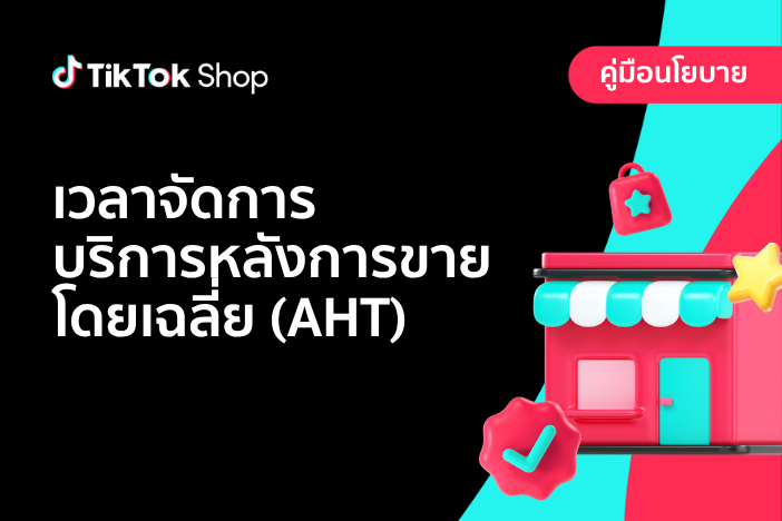 เวลาจัดการบริการหลังการขายโดยเฉลี่ย