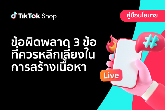 ข้อผิดพลาด 3 ข้อที่ควรหลีกเลี่ยงในการสร้างเนื้อหา