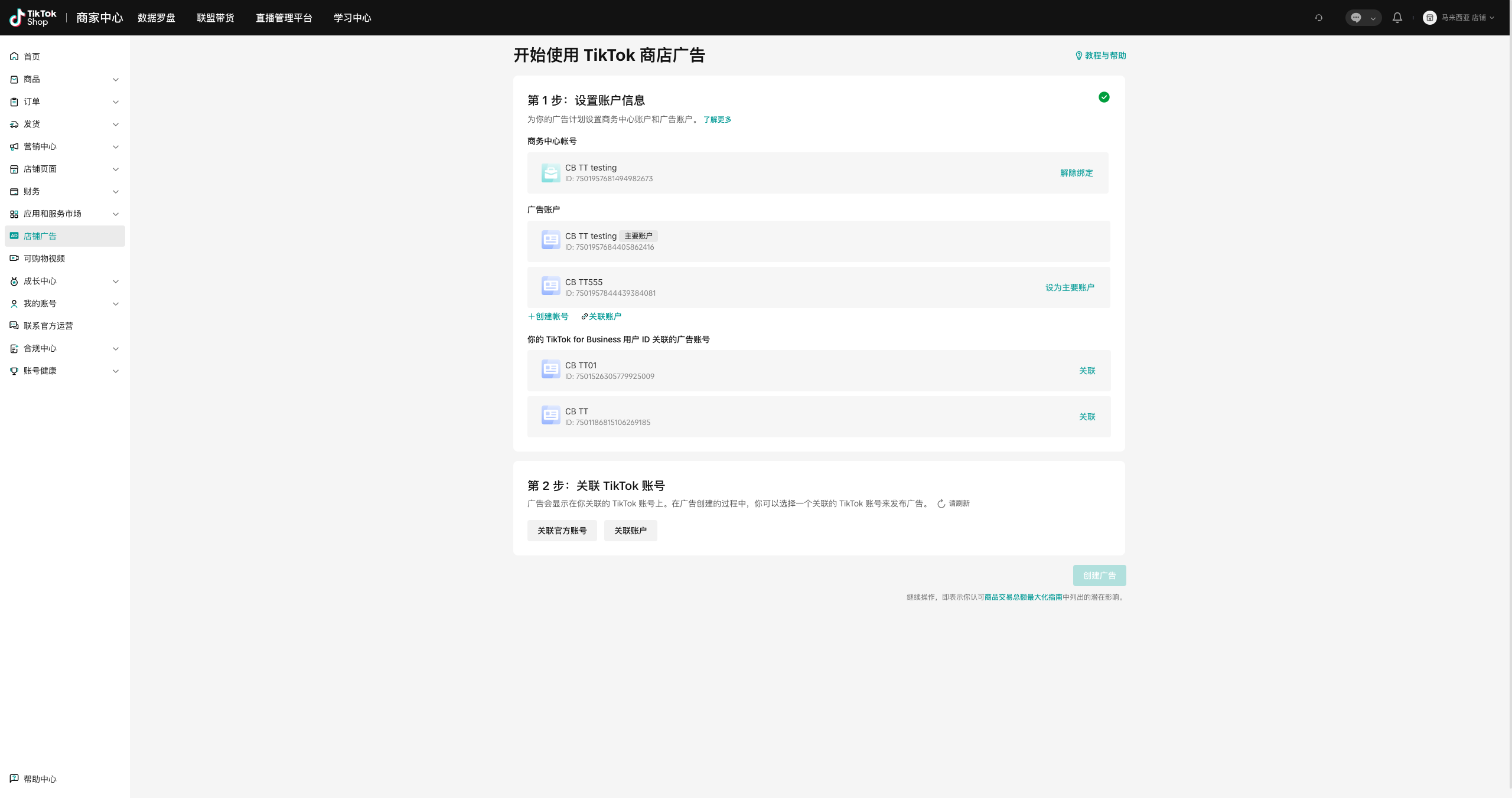 自助广告开户功能上线说明