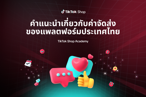 การคำนวณค่าจัดส่งสินค้า