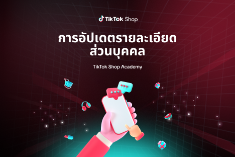 การอัปเดตรายละเอียดส่วนบุคคลผ่านศูนย์คุณสมบัติของผู้ขาย