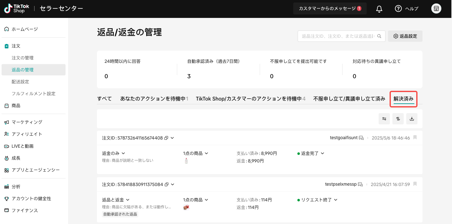 只今全て４〜7日発送！！返品×返金×様 リクエスト 12点 まとめ商品 返品と返金（APAC L2L）