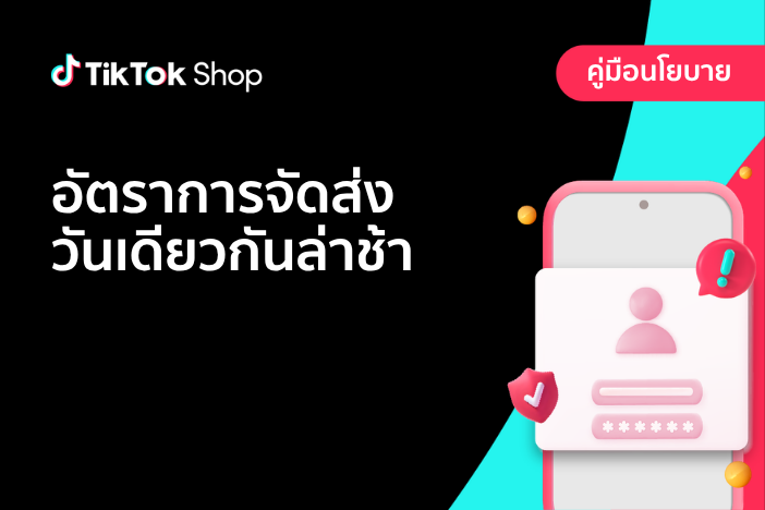 อัตราการจัดส่งวันเดียวกันล่าช้า