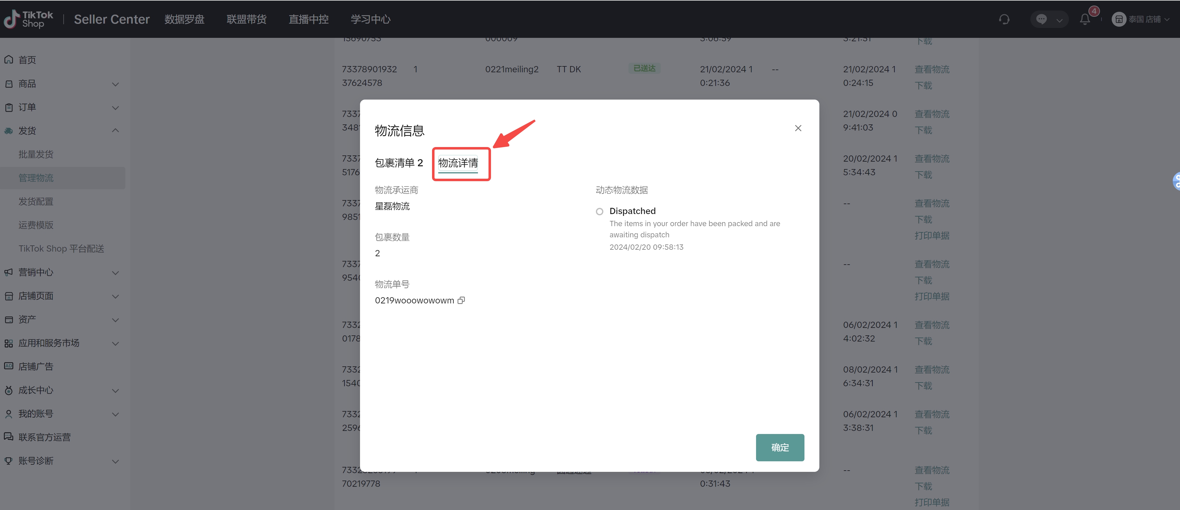 商家创建交接单(即发货预报)功能介绍