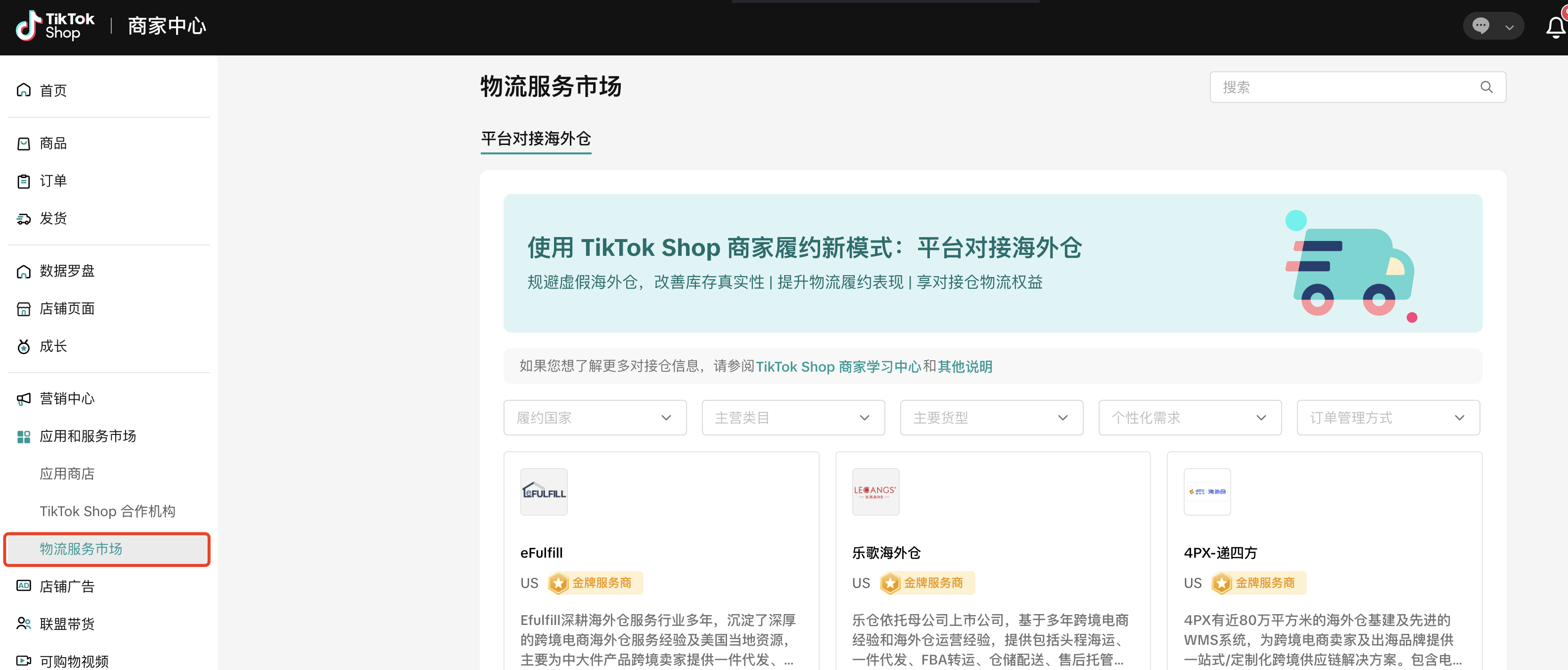 美国跨境商家海外仓自发货“平台对接仓”说明