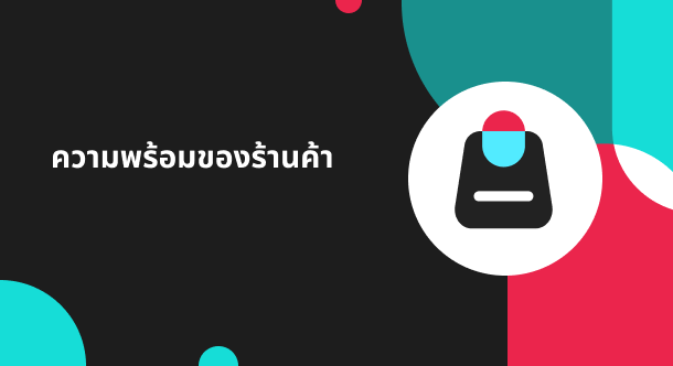 สถานะร้านค้า