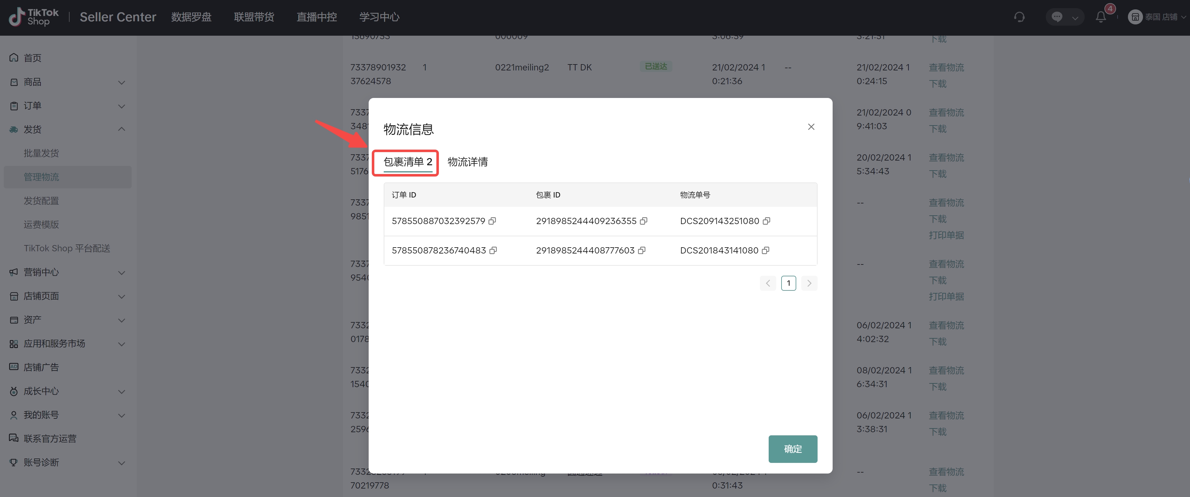 商家创建交接单(即发货预报)功能介绍