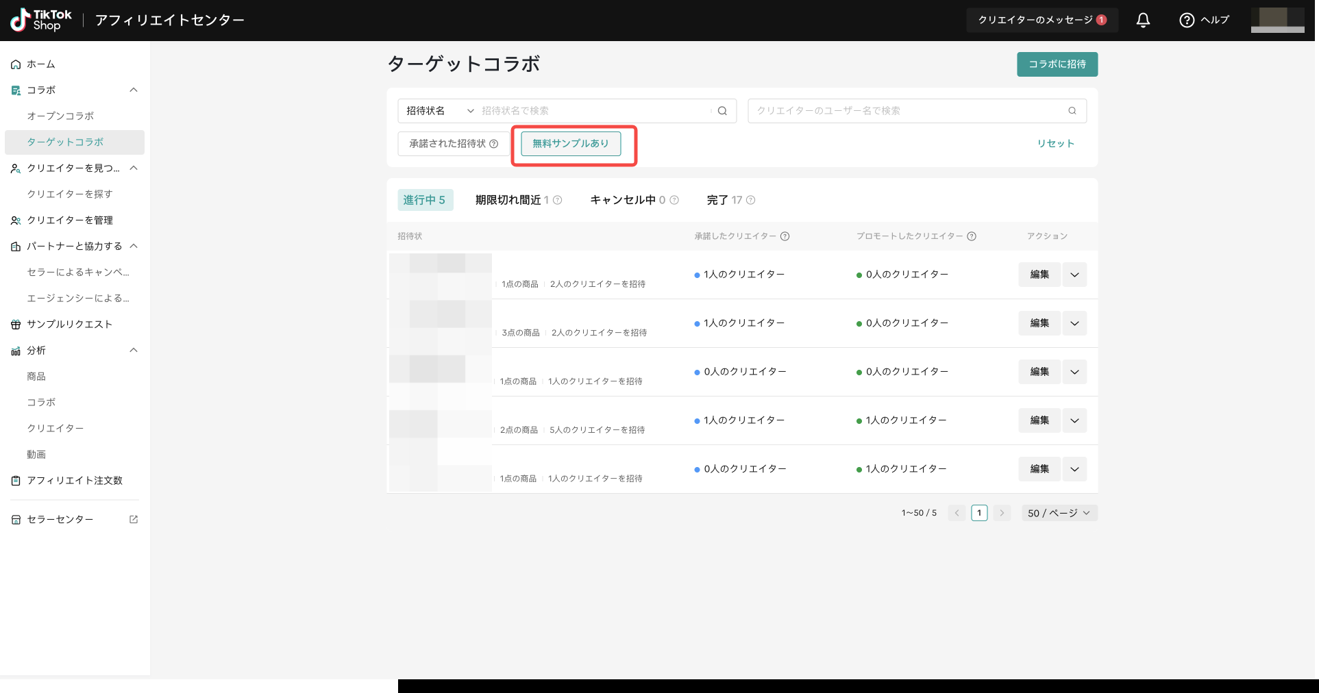 セラー向け無料サンプルガイド